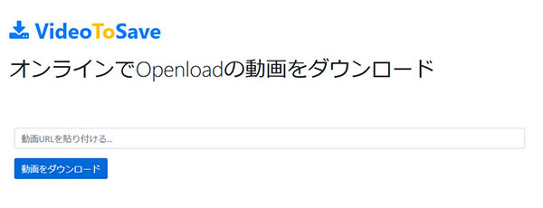 意外と簡単 Openloadから動画をダウンロード 保存する方法