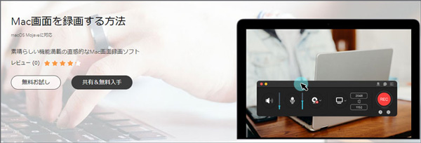 年お薦め Macで画面をキャプチャーできるソフト