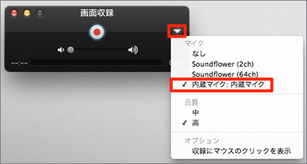 QuickTime Playerの録画設定