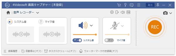 マイク音をオフにする