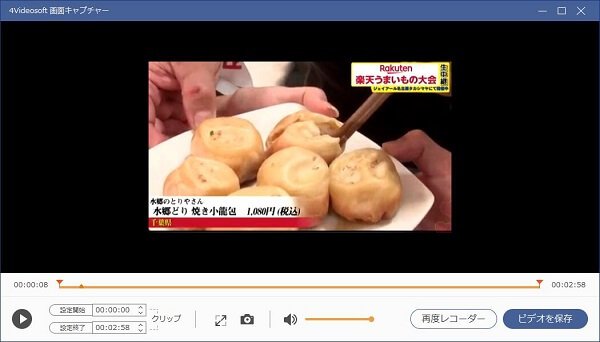 楽天TV動画を保存