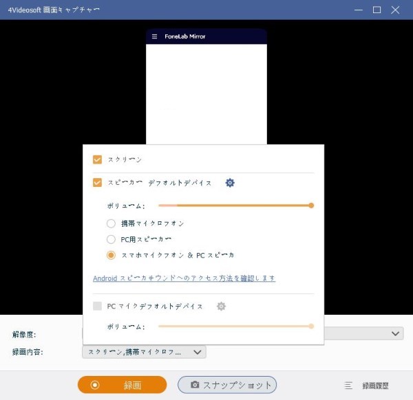 音声を録音