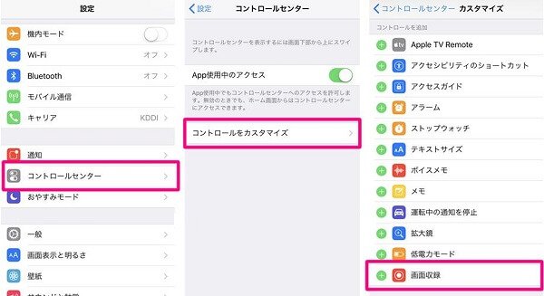 iPhone 画面収録