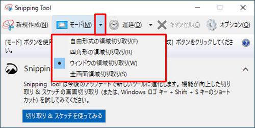 切り取りの種類を選択