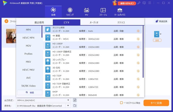 出力形式を選択してMPGの変換を行う