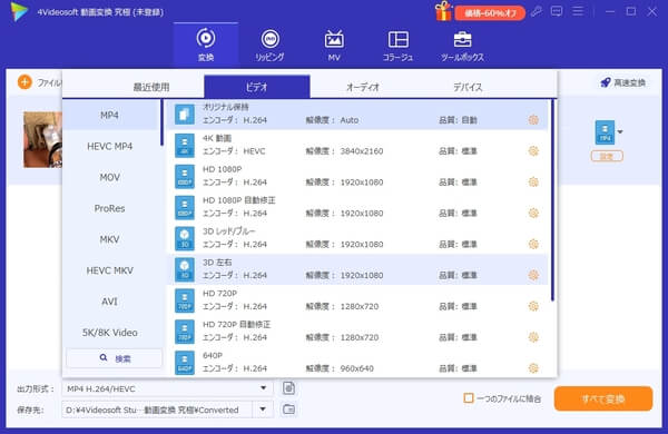 4Videosoft 動画変換 究極でMP3 AAC 変換