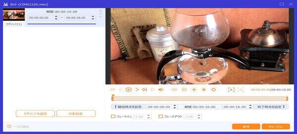 「カット」機能で動画容量を小さく