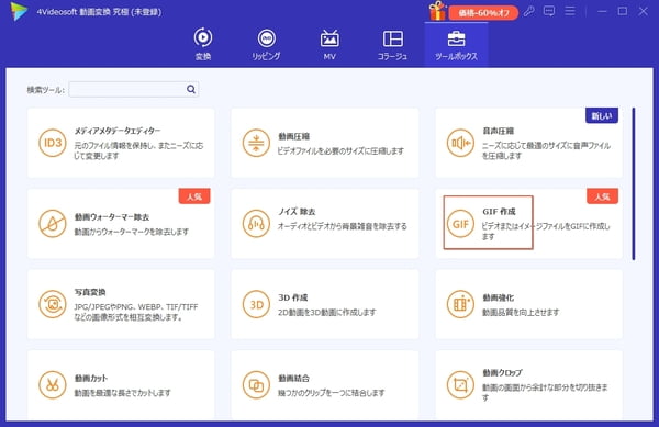 動画を「GIF作成」に追加