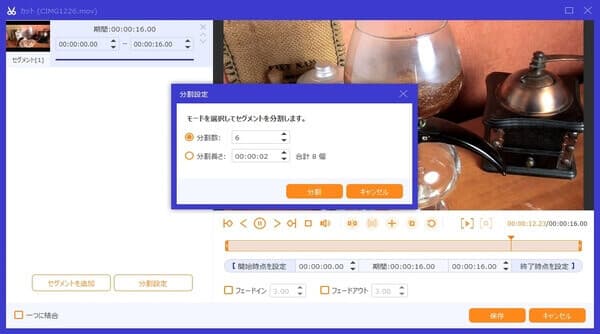 動画ファイルを分割