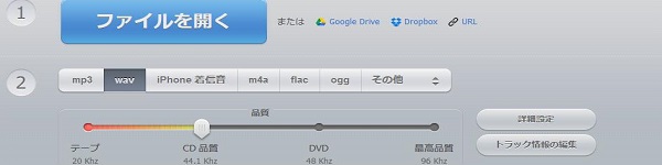 Online Audio ConverterでM4AをWAVに変換する