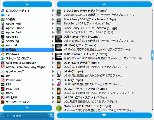 携帯対応の動画形式を出力