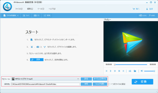 出力形式をMP4に設定