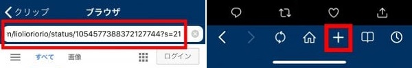 アプリ内のブラウザで「＋」を選択