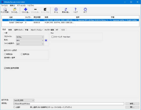 XMedia Recodeの使い方