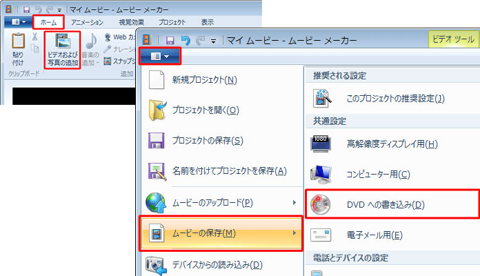 21更新 Windows ムービーメーカーでdvd焼き方