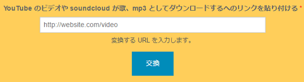 SoundCloud ダウンロード - Anything2MP3