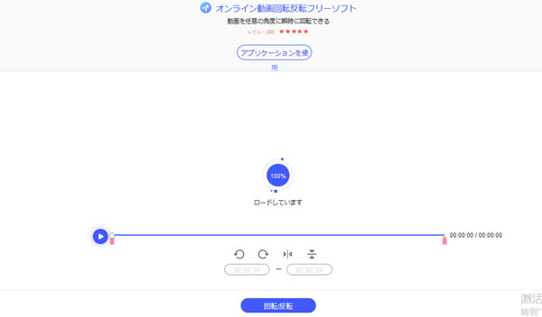 Apowersoftオンライン動画回転反転フリーソフト