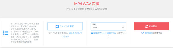 Mp4をwavに変換するフリーソフト オンラインサイト