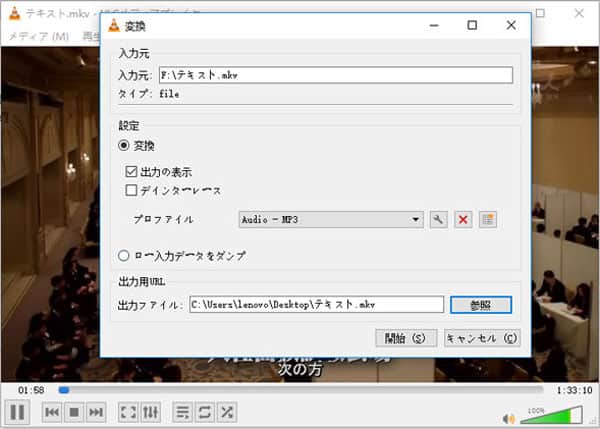 VLCでMP3に変換