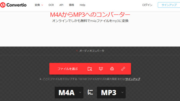 M4aをmp3に変換するフリーソフト オンラインサイトまとめ