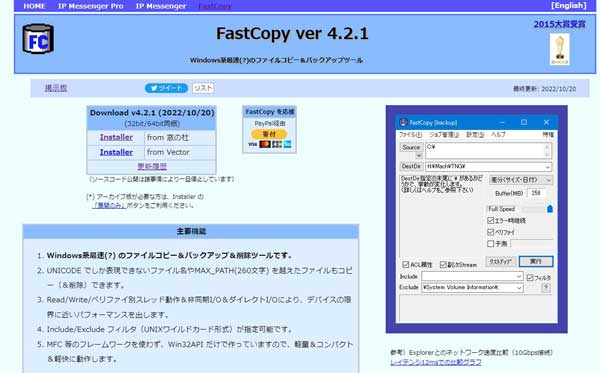 FastCopyをダウンロード