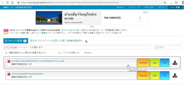 動画 ゲッターでDMM動画をダウンロード