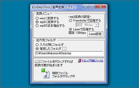 えこでこツールでFLVをMP3に変換