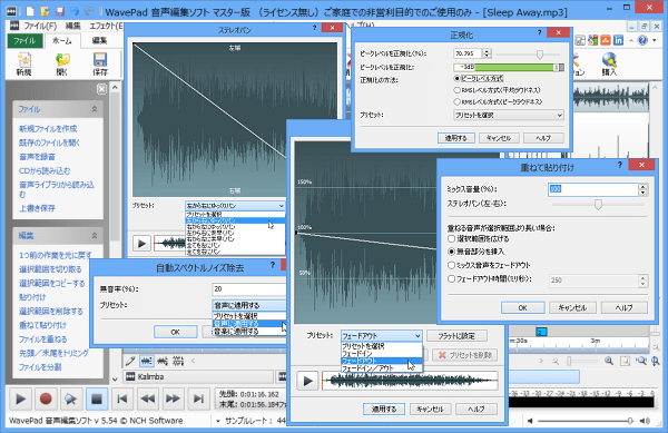 Wavepadの使い方 一番わかりやすい解説