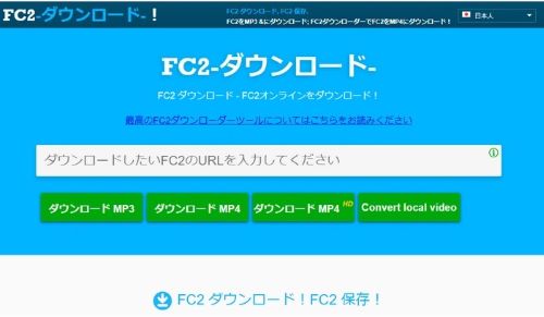 FC2動画ダウンロードサイトFC2-ダウンロード-！