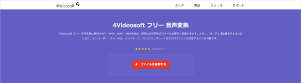 4Videosoft フリー 音声変換