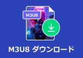 M3U8動画をダウンロード・保存方法