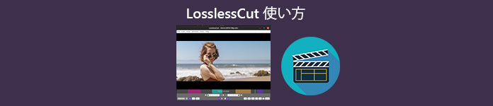 LosslessCut 3.56 download the last version for android