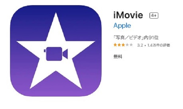 iMovieで動画を繋げる