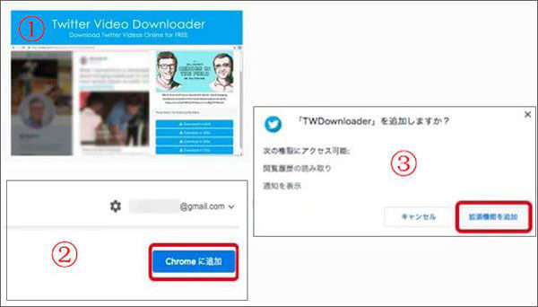 TWDownloaderをインストール