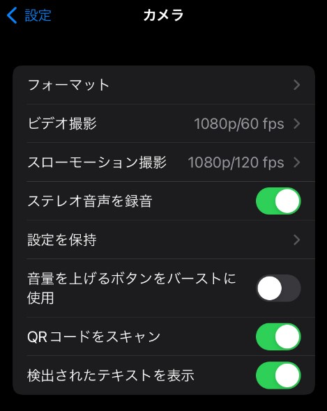 iPhoneのカメラ設定を変更