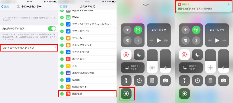 iphone 画面収録