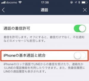 iPhoneの基本通話と統合