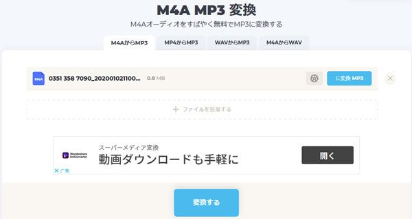 M4aをmp3に変換するフリーソフト オンラインサイトまとめ