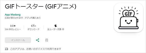 GIFトースターでGIF画像作成