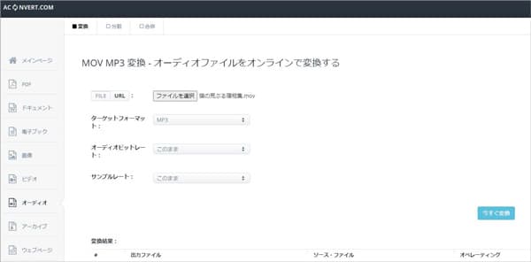 Aconvert オンライン変換