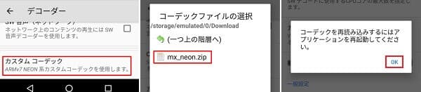 MXPlayer コーデックを設定