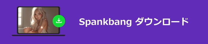 Spankbang ダウンロード