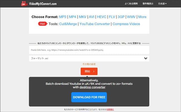 Videomp3convertでYouTube動画をAVIに変換