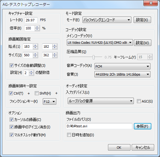 動画キャプチャー - AG-デスクトップレコーダー