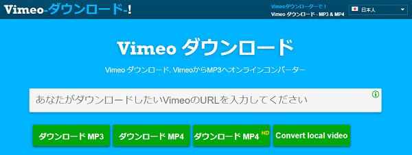 Vimeo ダウンロード