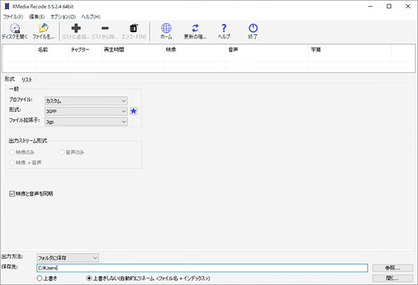 無料の動画容量を減らすソフト「XMedia Recode」