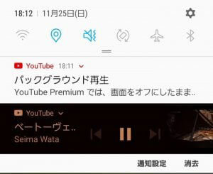 2021最新 Youtubeをバックグラウンドで再生する方法