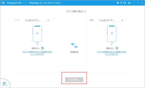 iOS間 WhatsApp転送